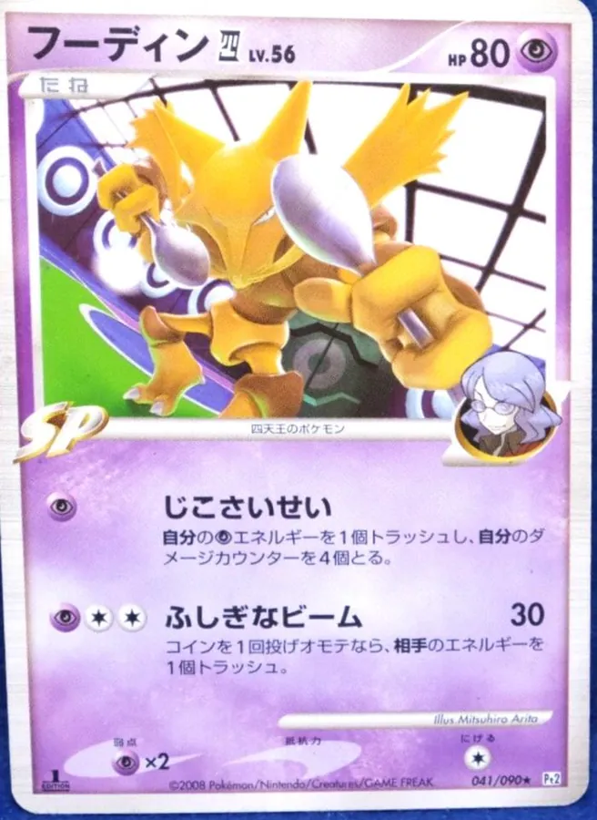 Alakazam [1st-Edition]